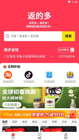 返的多购物最新版app下载图片2