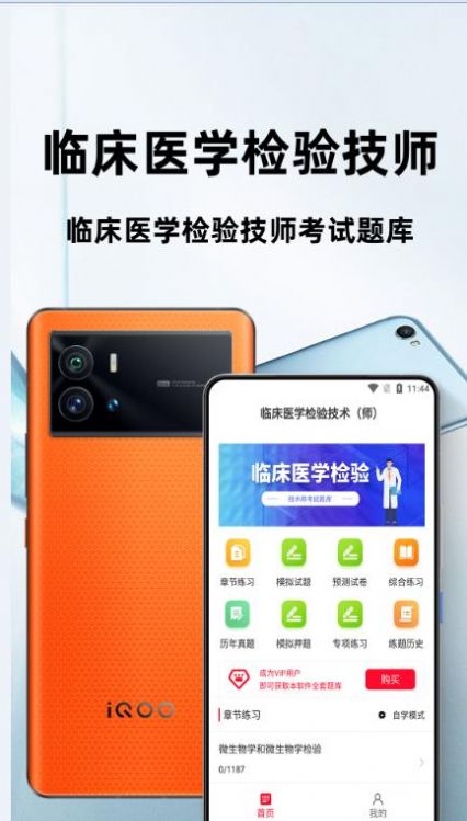 临床医学检验技术师百分题库app图2