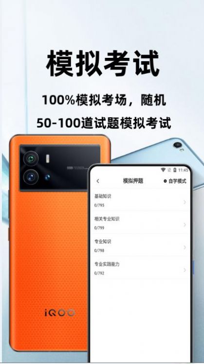 临床医学检验技术师百分题库app图3
