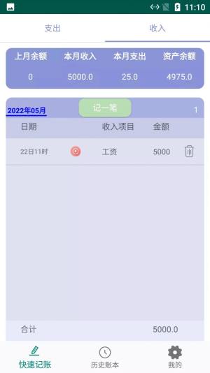 旺财小白记账app图1