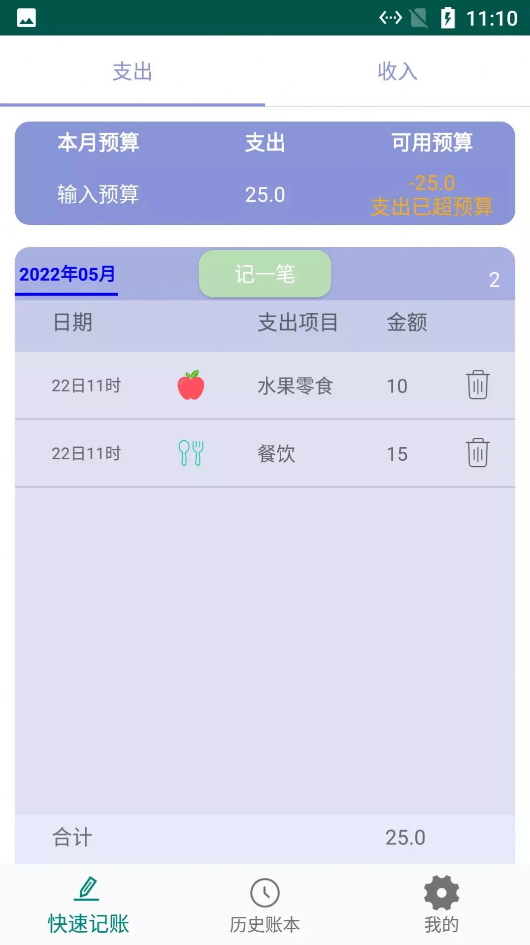 旺财小白记账app图3