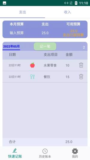 旺财小白记账app图3