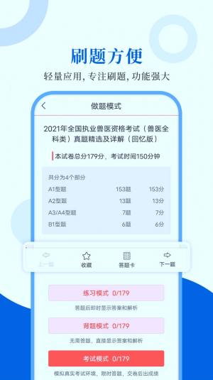 执业兽医智题库app免费手机版下载图片1