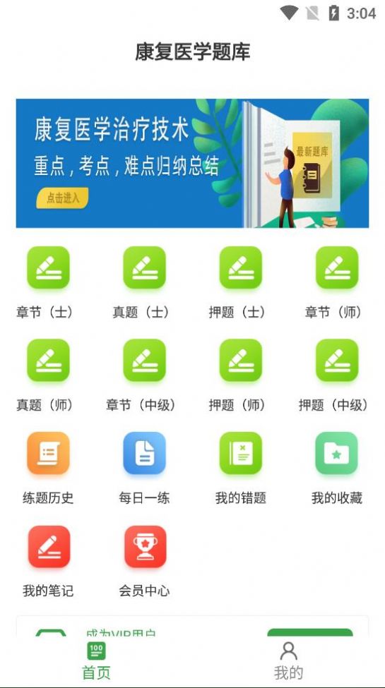 康复医学治疗技术百分题库app图1