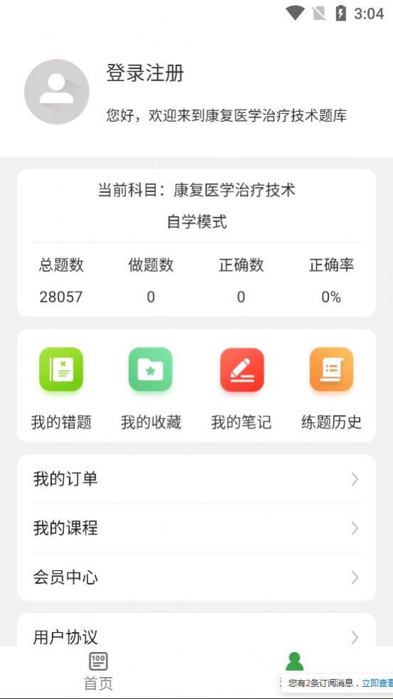 康复医学治疗技术百分题库app图3