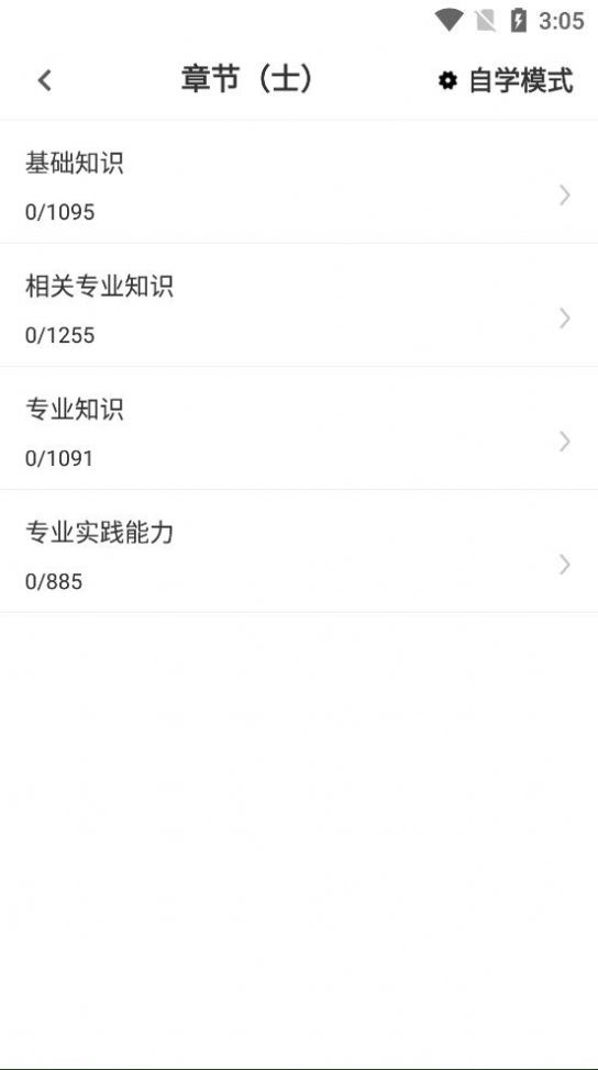 康复医学治疗技术百分题库app最新版下载图片1