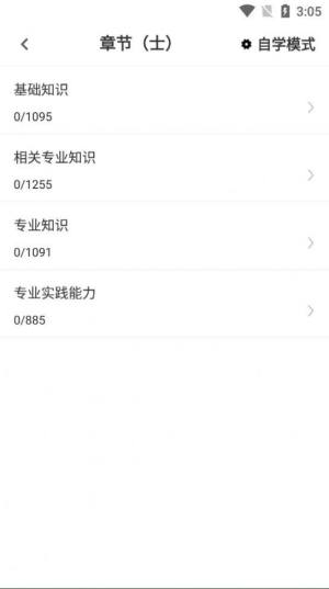 康复医学治疗技术百分题库app最新版下载图片1