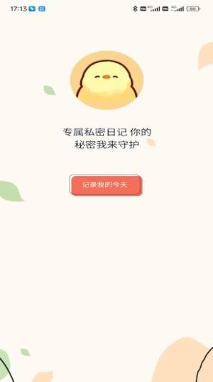 51起床闹钟app图2