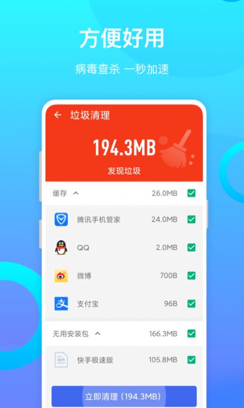 金牌清理专业版app图2