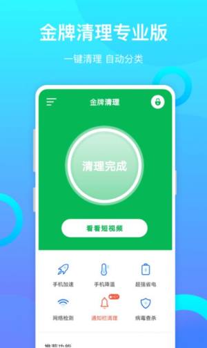 金牌清理专业版app图3