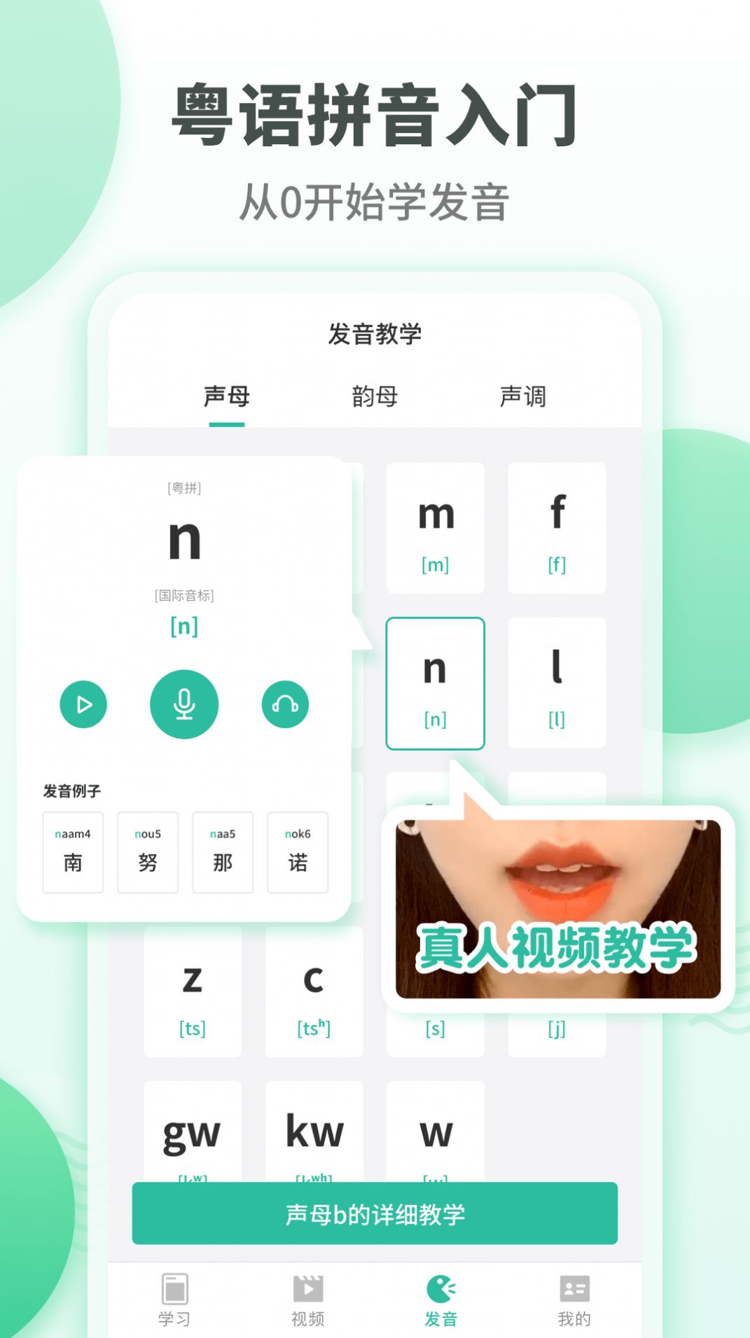 粤语学习大全app图2