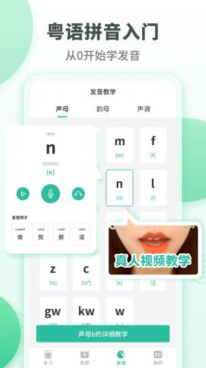 粤语学习大全app图2