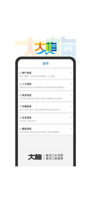 大梅app图2