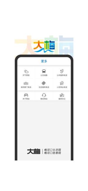 大梅app图3