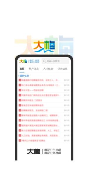 大梅app图1