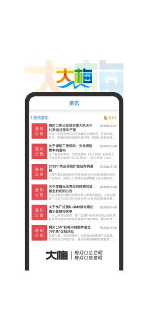 大梅生活服务app手机版下载图片1