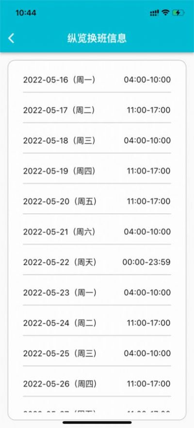 糖果排班换班app最新版安卓下载图片3