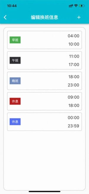 糖果排班换班app最新版安卓下载图片4
