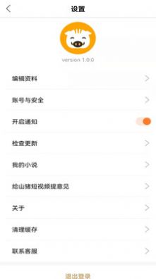 山猪短视频app官方最新下载图片1
