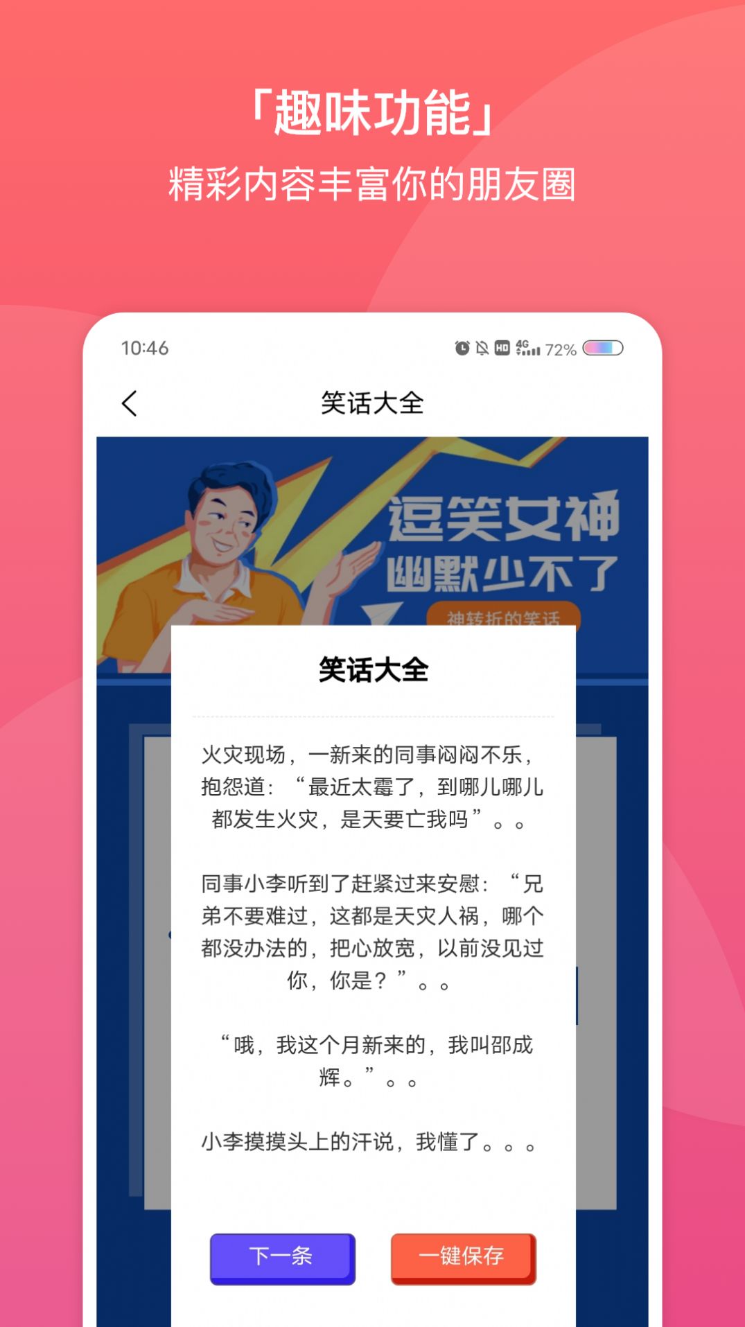 超时代聊天恋爱话术大全app图3