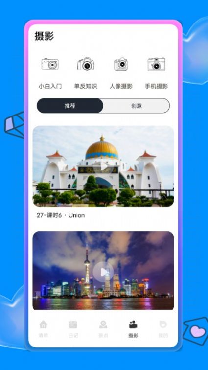 蚂蚁旅游攻略app图2