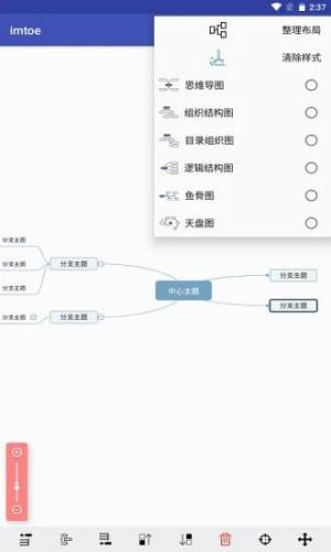imtoe思维导图app官方下载图片1