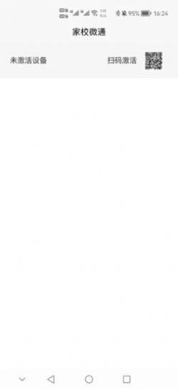 家校微通app官方下载图片4