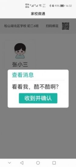 家校微通app官方下载图片5