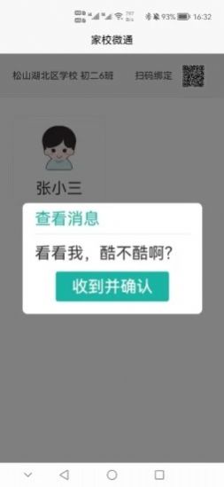 家校微通app图7