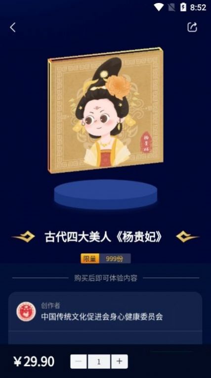 东方文明数字藏品app图1