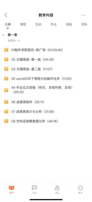 劳职继教Online学习app官方下载图片2