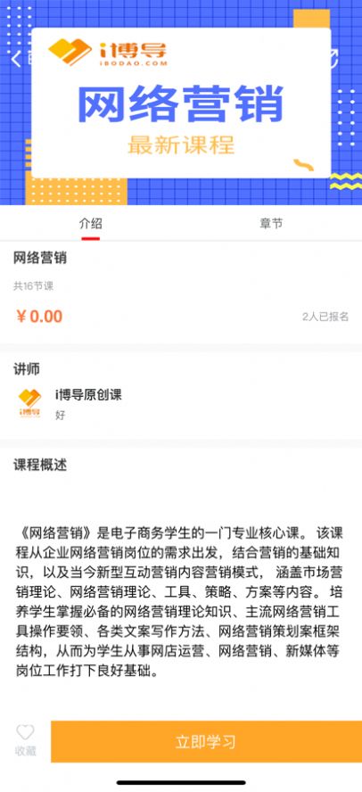 劳职继教Online学习app官方下载图片3