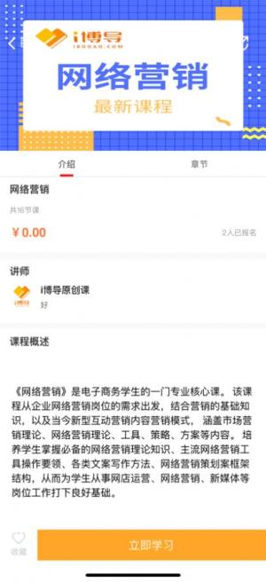 劳职继教Online学习app官方下载图片3