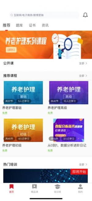 劳职继教Online学习app官方下载图片4