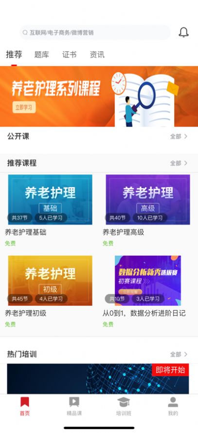 劳职继教Online app图6