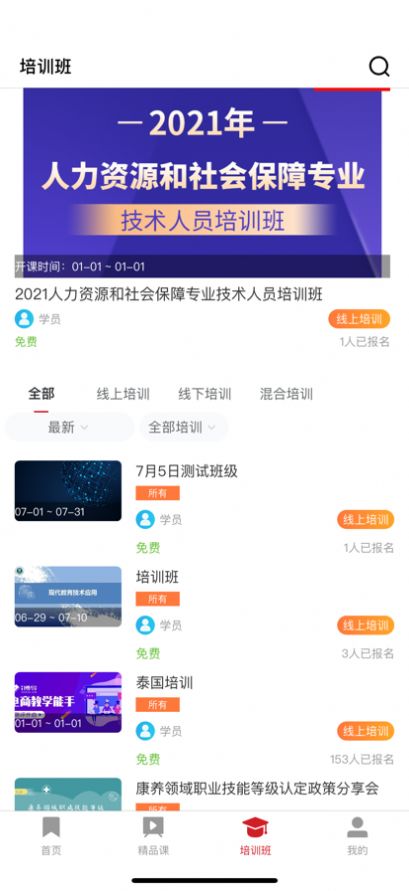 劳职继教Online app图7