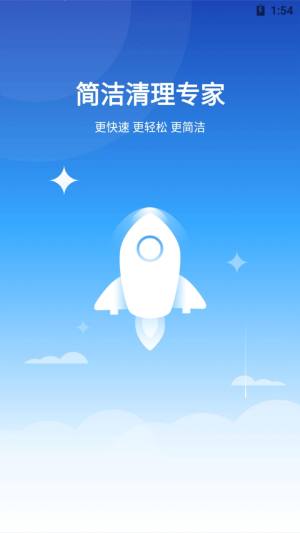 简洁清理专家app图1