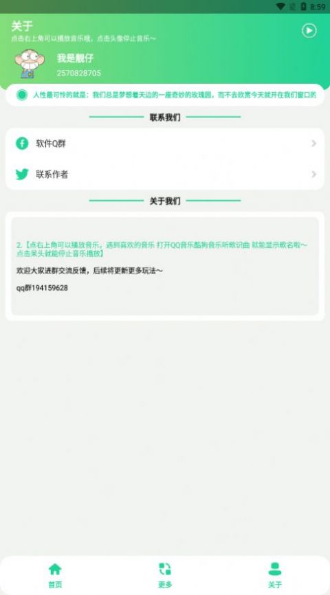 老八音盒3.0图3