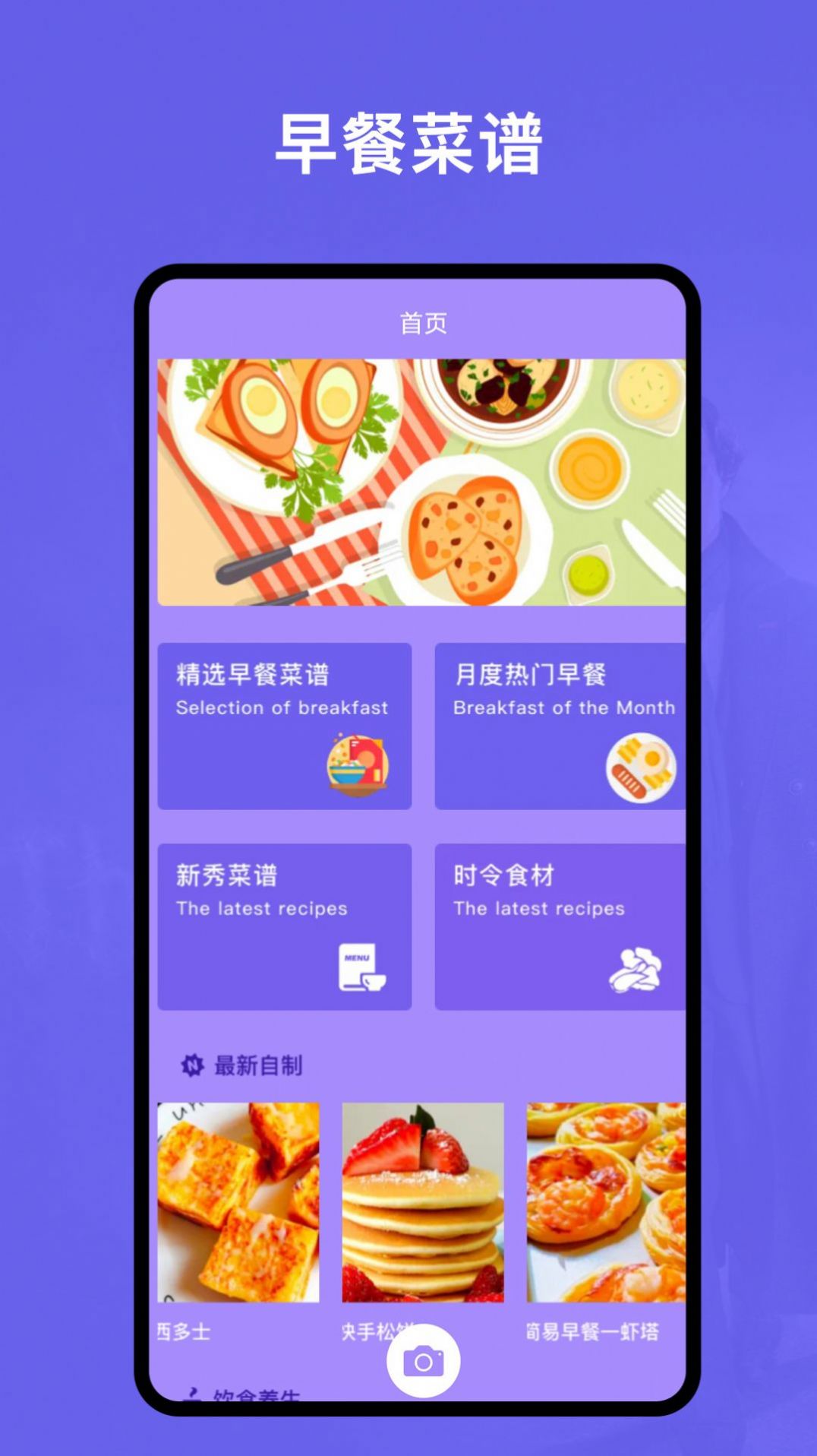 快乐做早餐app图1