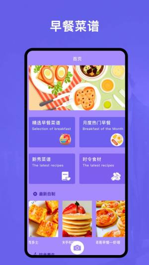 快乐做早餐app图1