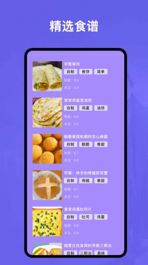 快乐做早餐app图2