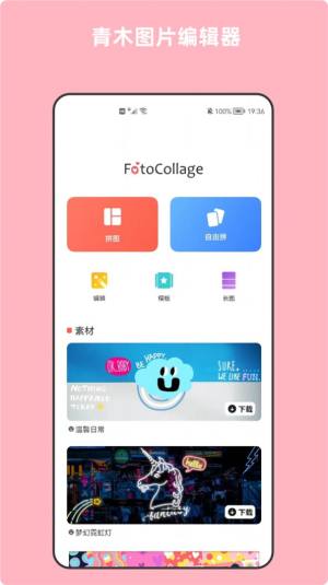 青木图片编辑器app图2