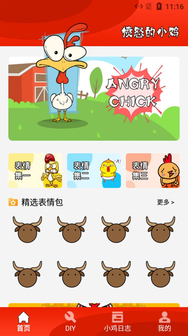 小羊表情包app图2