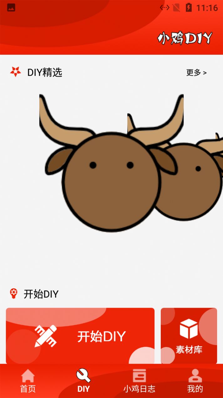 小羊表情包app图3