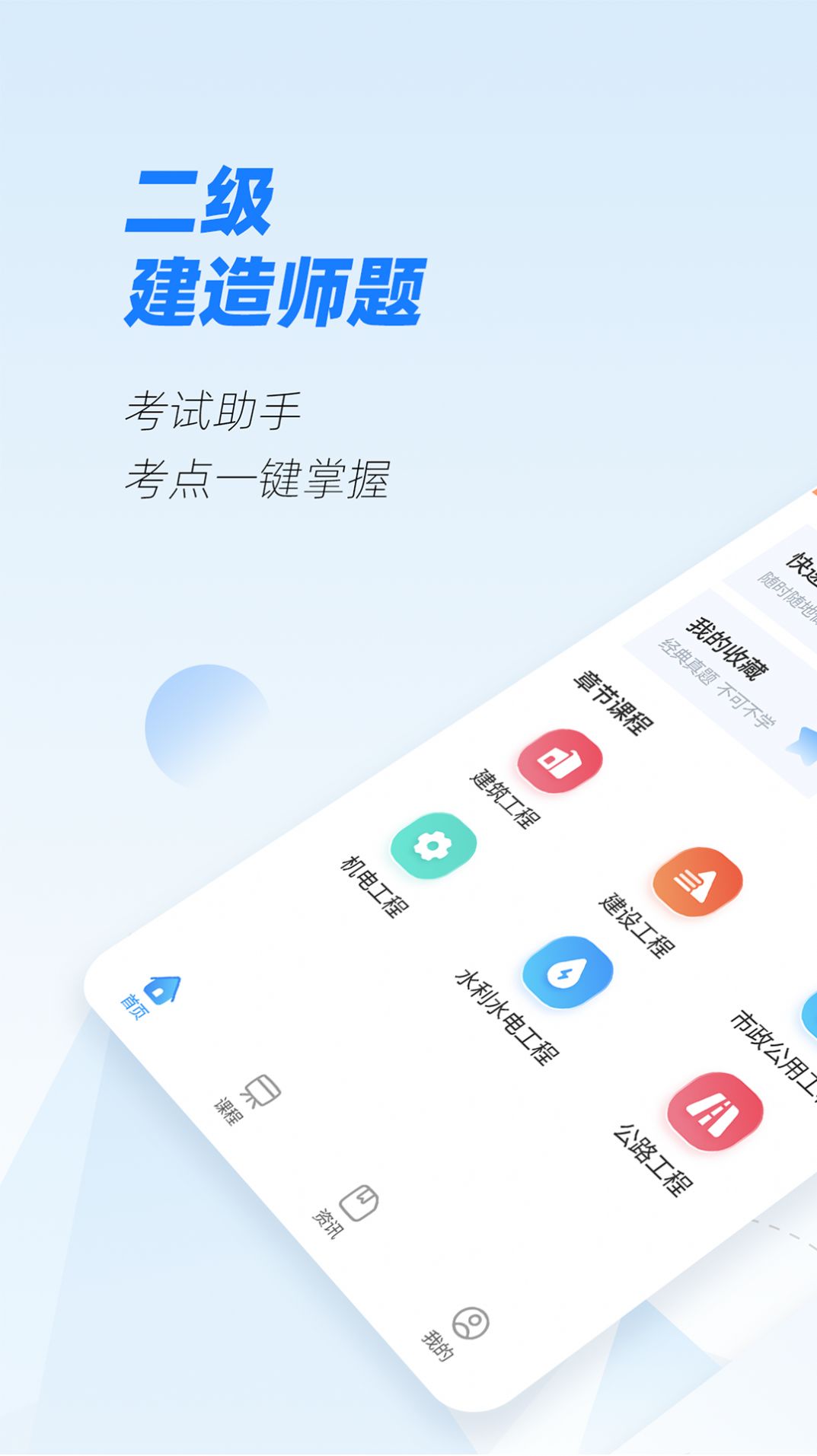 建造师题库app图3