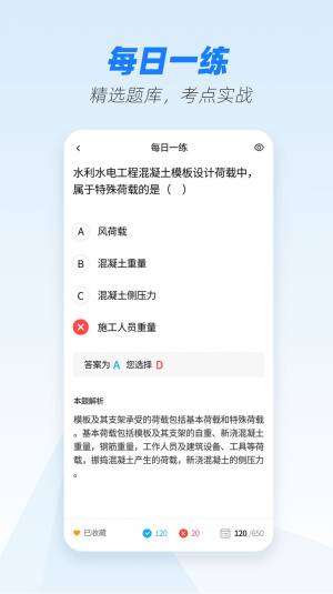 建造师题库软件系统最新版app下载图片1