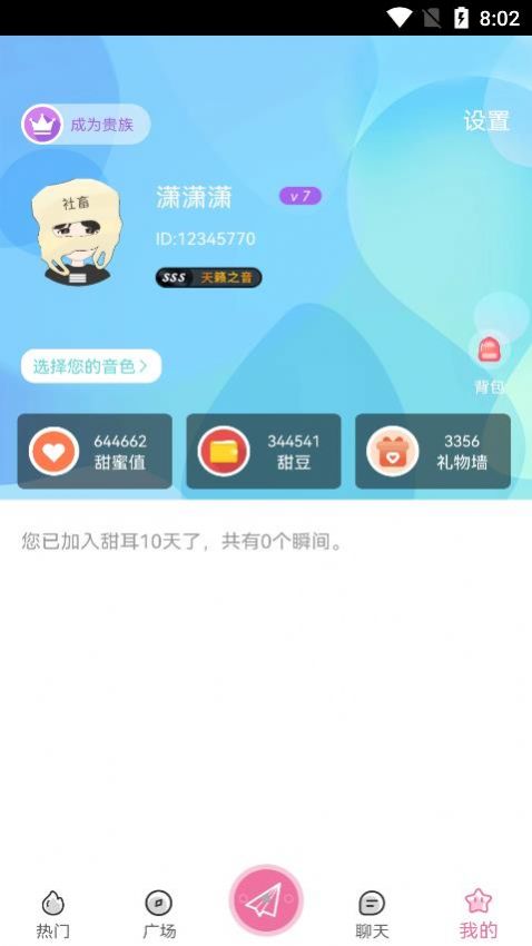 甜耳app图1