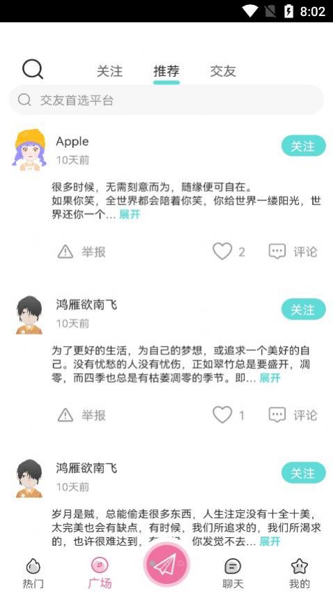 甜耳交友app官方最新版下载图片2