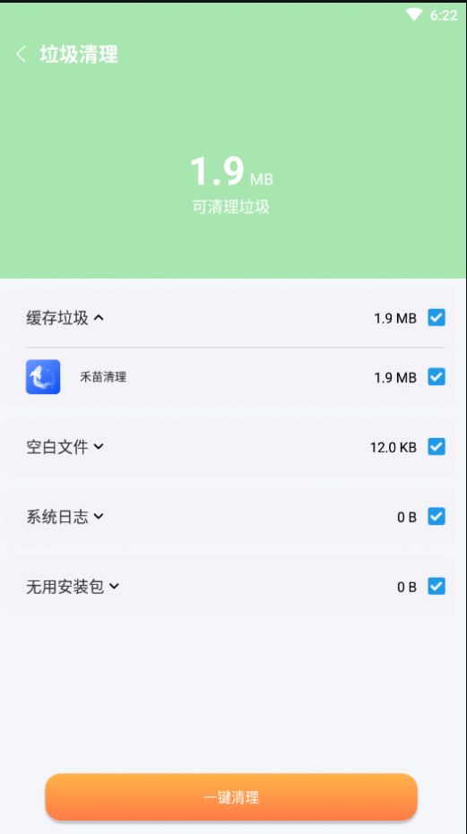 禾苗清理app图1