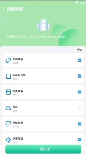 禾苗清理app图3